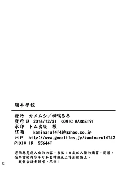 Page 41 of Shokushu Gakkou | 觸手學校