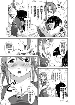 Page 6 of Shokushu Gakkou | 觸手學校