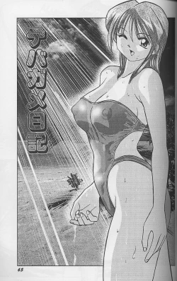 Page 66 of Bikini no Kuni Kara... | From The Land of Bikini