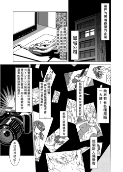 Page 12 of Syokusyu Guuzou - Syokusyu Idol | 觸手偶像