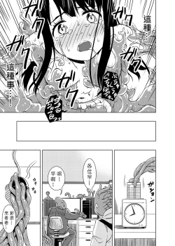 Page 24 of Syokusyu Guuzou - Syokusyu Idol | 觸手偶像