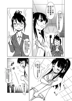 Page 7 of Syokusyu Guuzou - Syokusyu Idol | 觸手偶像