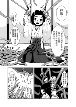 Page 10 of Shokushu Jinja | 觸手神社