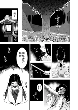 Page 18 of Shokushu Jinja | 觸手神社
