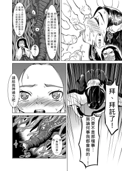 Page 9 of Shokushu Jinja | 觸手神社