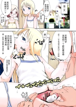 Page 12 of mashimaro ism color