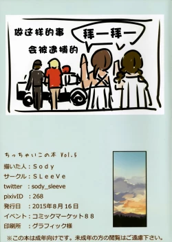 Page 20 of Chicchai Ko no Hon Vol. 5