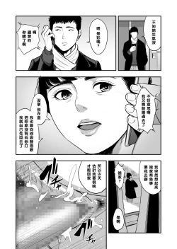 Page 43 of Tsuma ga Tonari de Netorarete....