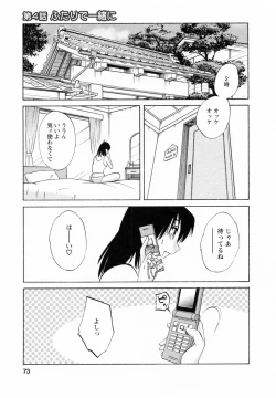 Page 73 of Maid no Mitsukosan Vol.1