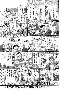 Page 10 of Shiritsu Sontaku Gakuenbu