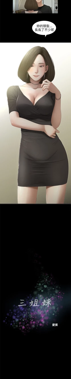 Page 50 of 三姐妹 47-50 Chinese