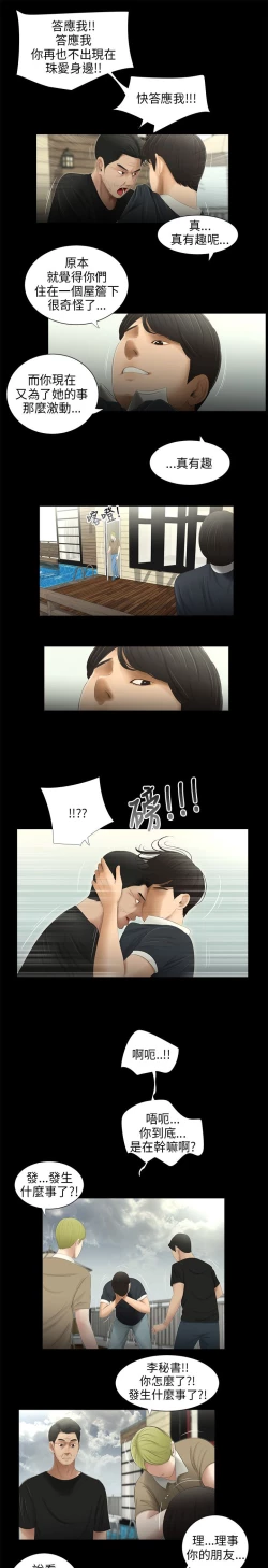 Page 55 of 三姐妹 47-50 Chinese