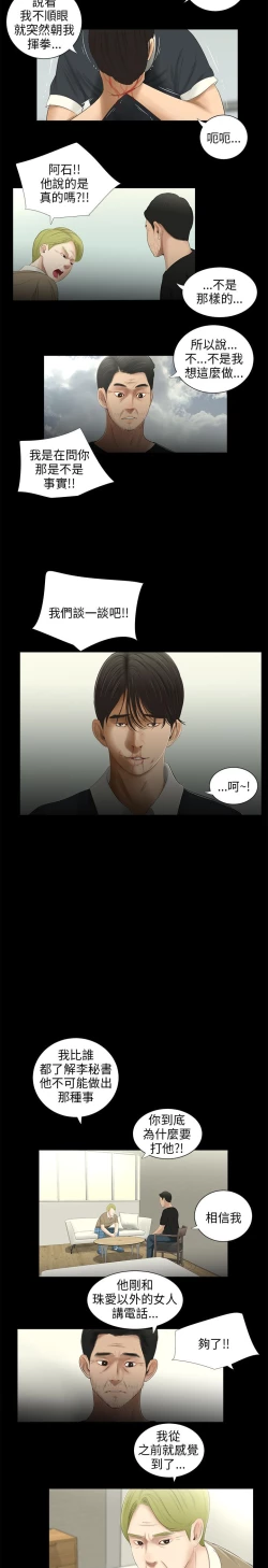 Page 56 of 三姐妹 47-50 Chinese