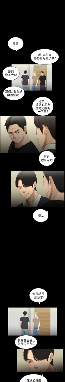 Page 58 of 三姐妹 47-50 Chinese
