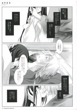 Page 21 of Yoru no Ashioto