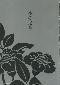 Page 3 of Yoru no Ashioto