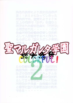 Page 2 of St. Margareta Gakuen COLORFUL! Vol. 2