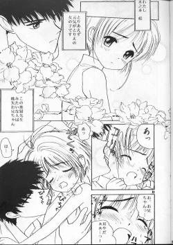 Page 12 of Sakura Shirushi
