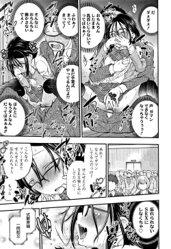 Page 170 of Shitaiko to Shiyo !