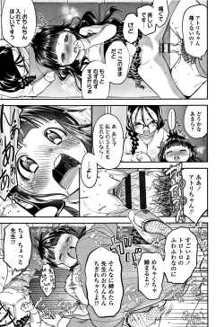 Page 88 of Shitaiko to Shiyo !