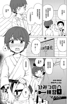Page 1 of Himitsu no Renshuu