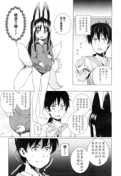 Page 19 of Namake Youko