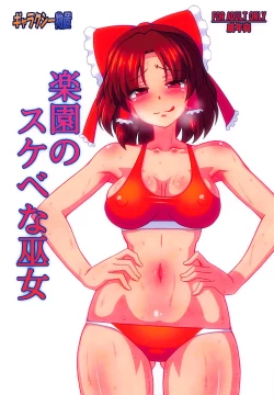 Page 1 of Rakuen no Sukebe na Miko