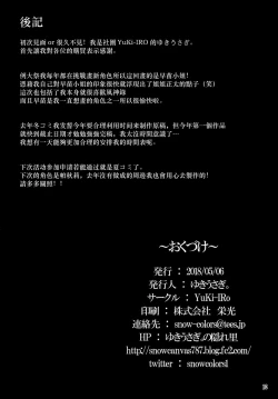 Page 18 of Himegoto Jinja