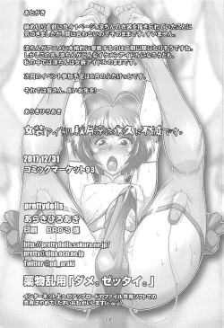 Page 17 of Josou Idol Akizuki Ryo wa Eikyuu ni Fumetsu desu.