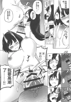 Page 13 of Loli Raikou to Onee Shuten