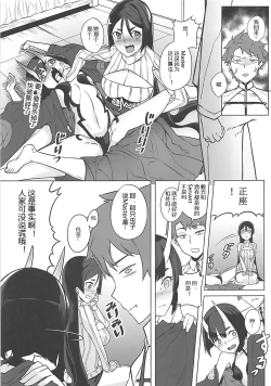Page 7 of Loli Raikou to Onee Shuten