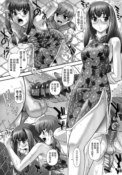 Page 103 of Niyotaika Ryoujoku Kensa