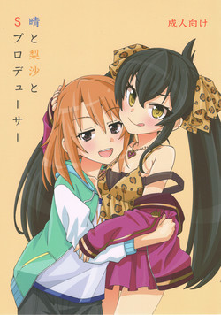 Download Haru to Risa to S Producer