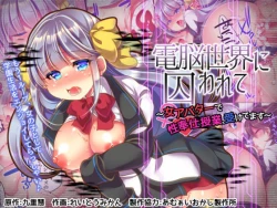 Page 1 of Dennou Sekai ni Torawarete