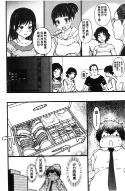 Page 112 of Enkou Oji-san