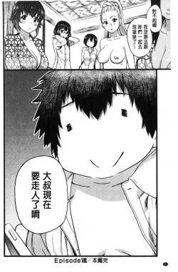 Page 215 of Enkou Oji-san