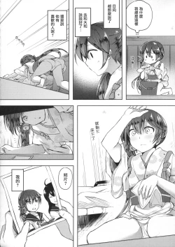 Page 10 of Honobono to. Akebono to.