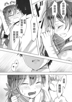 Page 17 of Honobono to. Akebono to.