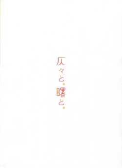 Page 59 of Honobono to. Akebono to.