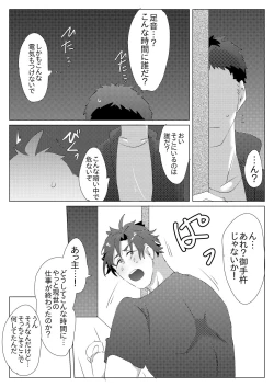 Page 3 of 二週間ぶりに本丸に帰ったら御手杵くんが癒してくれた話