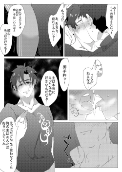 Page 5 of 二週間ぶりに本丸に帰ったら御手杵くんが癒してくれた話
