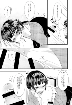 Page 12 of Shikyuu Tsukutte Onii-chan!