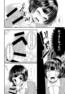 Page 9 of Shikyuu Tsukutte Onii-chan!