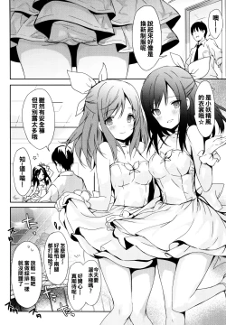 Page 152 of Renai Specialite - Love Specialties