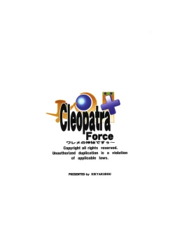 Page 30 of Cleopatra Force ～Warume no Shinpi desu～