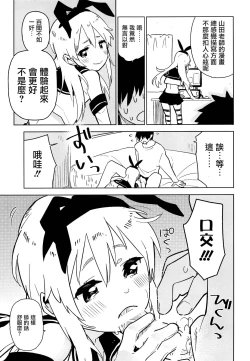Page 11 of Oshikake Shimakaze-kun