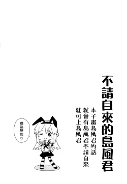 Page 4 of Oshikake Shimakaze-kun