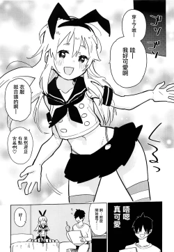 Page 9 of Oshikake Shimakaze-kun