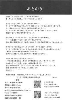 Page 22 of Anata Iro no Shiraito