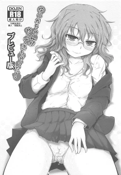 Page 1 of Yuuka-chan ga Yatte Kichatta! Preview Ban